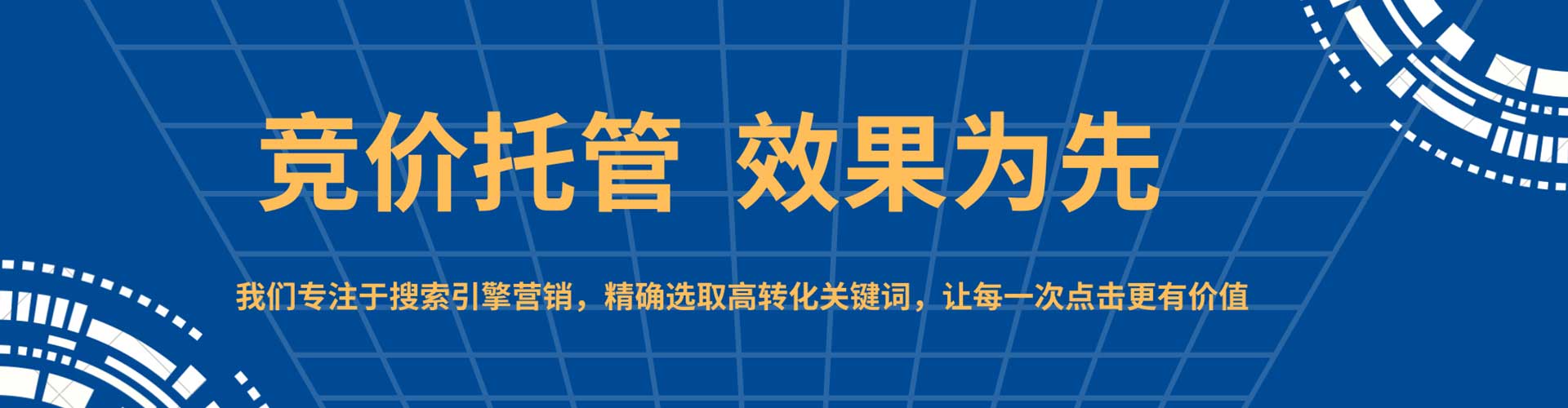 高雄sem外包